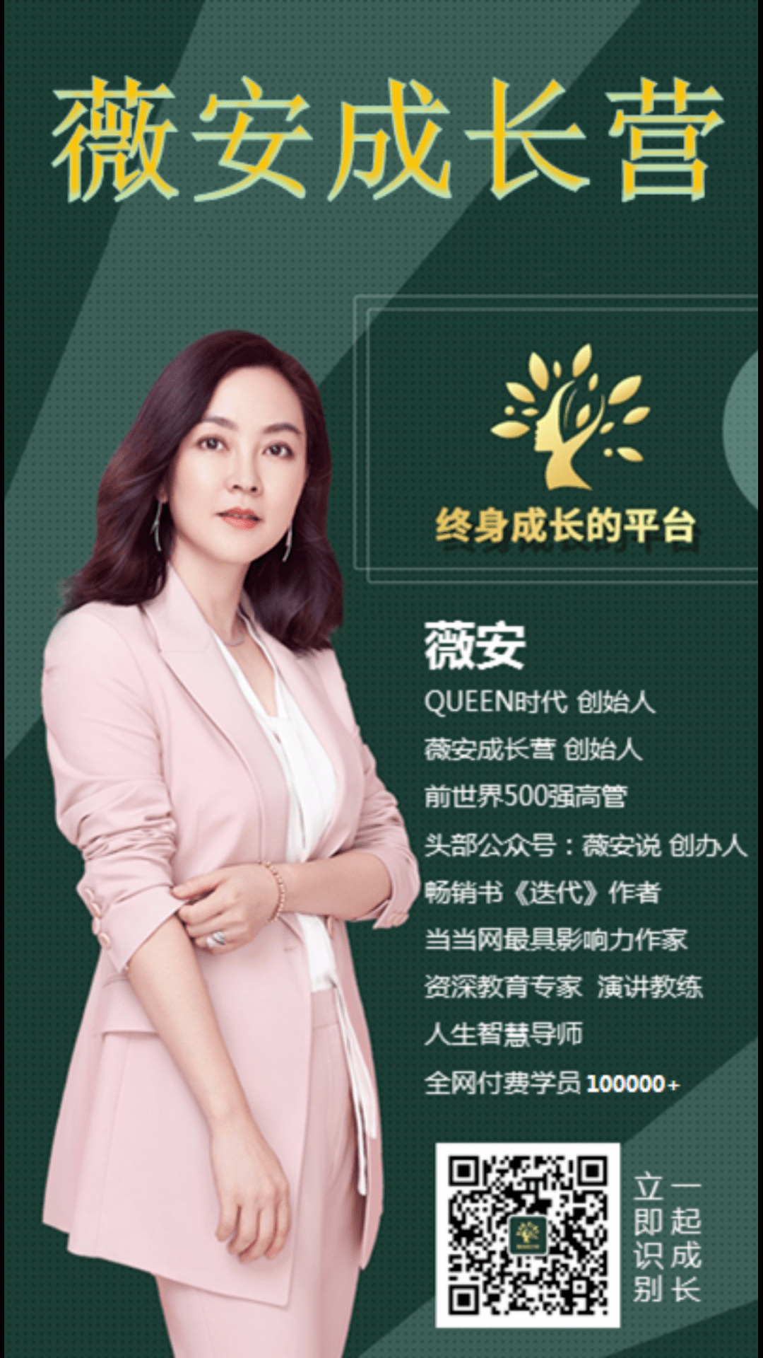 本文来源: 薇安成长营.