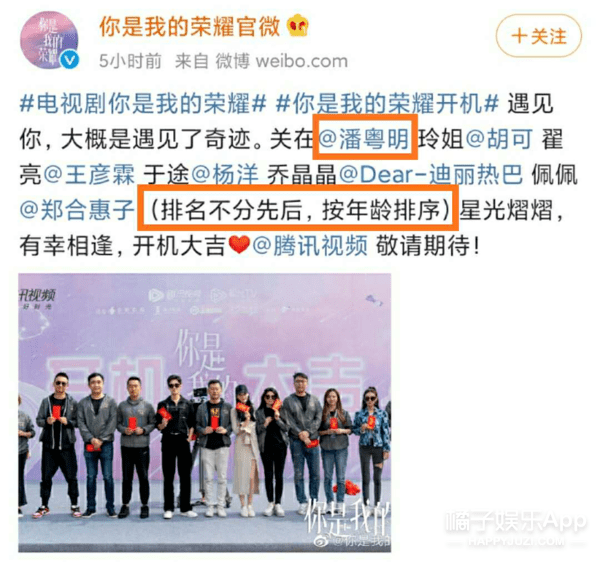 端水|原创新端水大师?《你是我的荣耀》官宣按年龄排序,黄晓明看了都认输