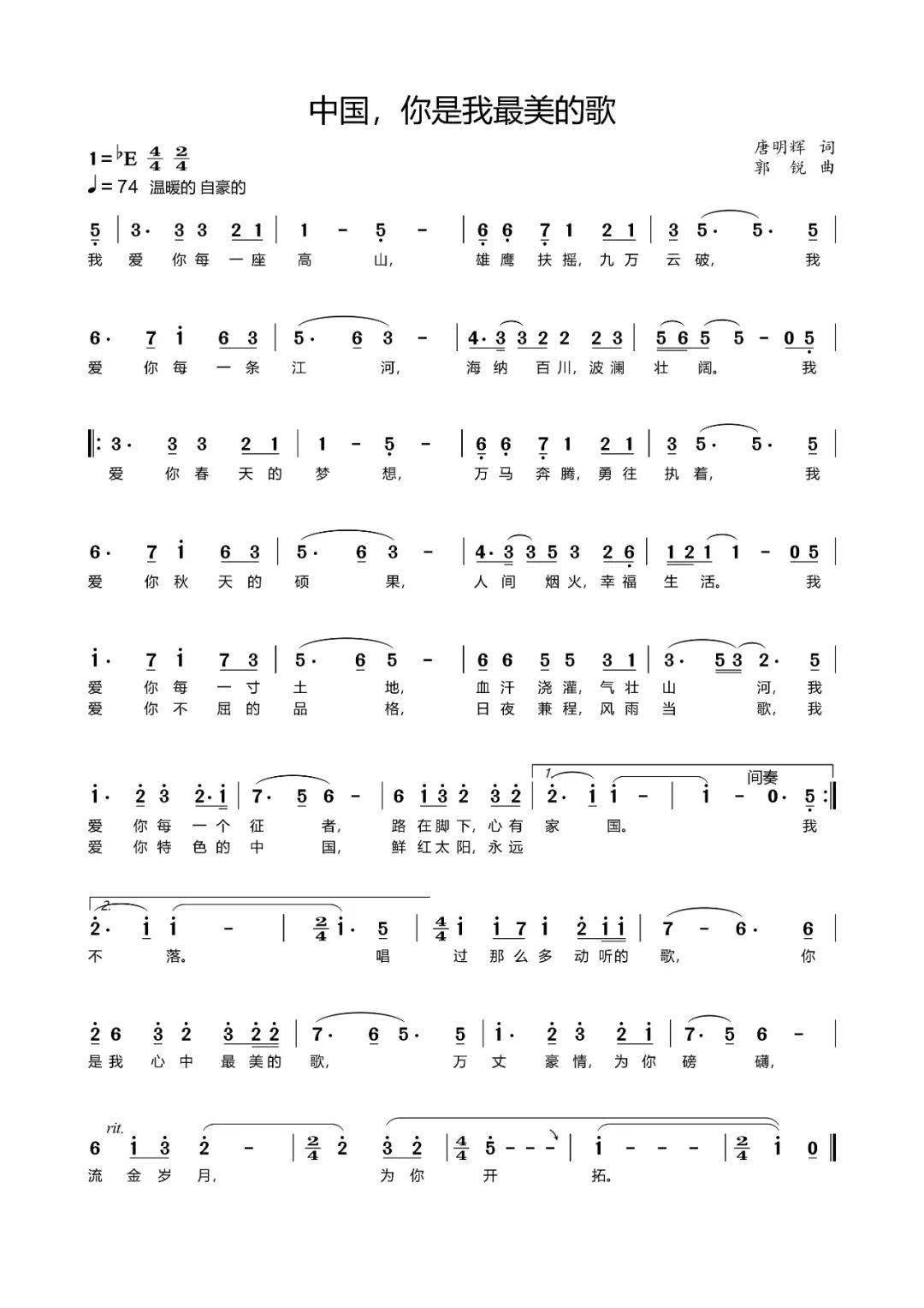 歌曲美丽的中国简谱_歌曲简谱(3)