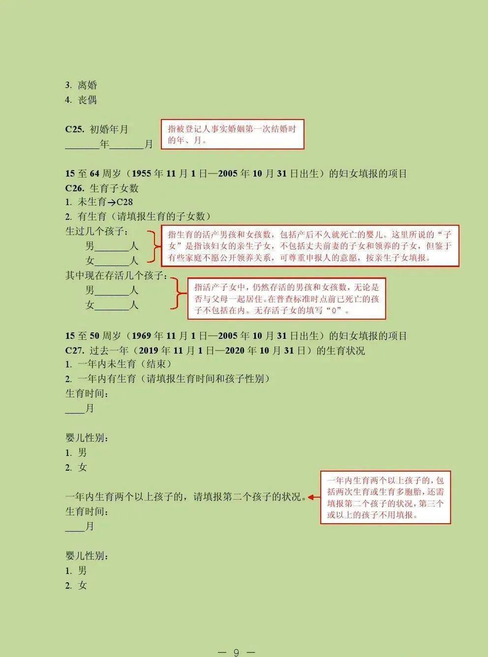 人口普查签领表_人口普查长表