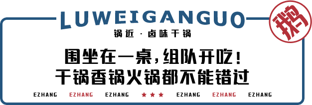香辣|吃干锅还送火锅！3.8折！【卤味鹅掌火锅】来东莞了