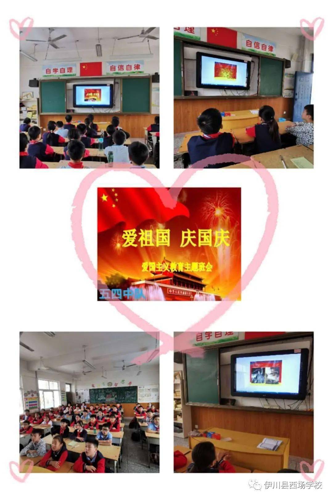 共圆中国梦-西场学校开展"庆国庆 迎中秋"系列活动