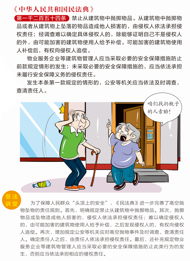 民法典课堂|《民法典》侵权责任编七大亮点_手机搜狐网