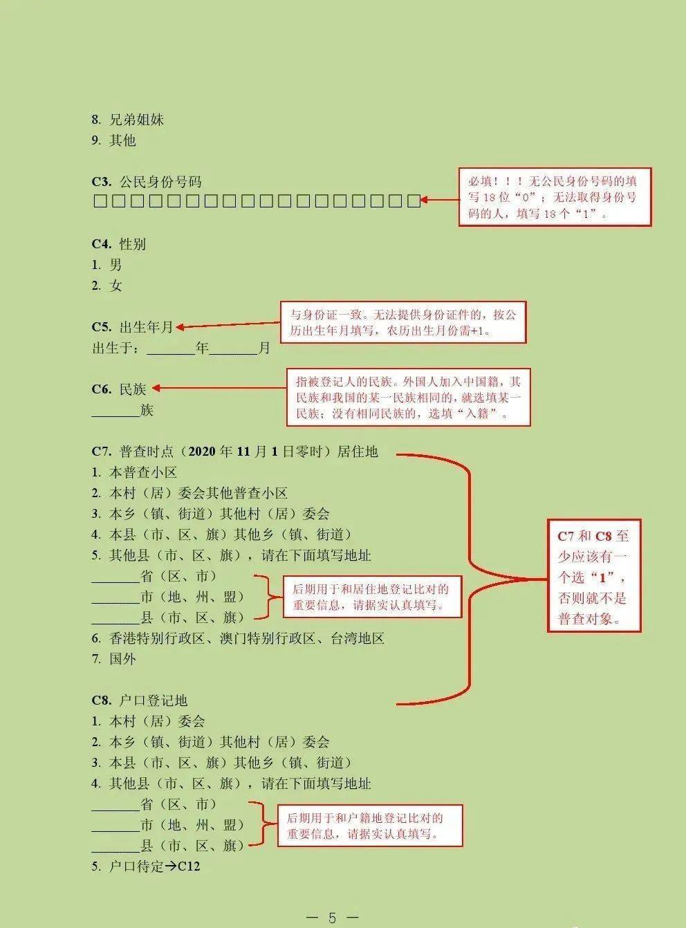 人口普查没有填表格_人口普查表格图片(2)