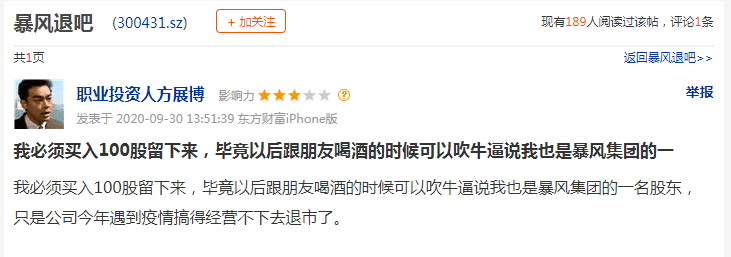 退市|刚刚，暴风退秒杀两市99.8%个股！940万神秘资金撬板暴涨，“末日轮”好戏正式上演？