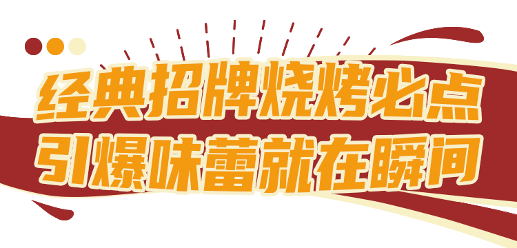 音乐|太撩人了...【920音乐烤吧】嗨爆啦！6.9元起抢购超值烧烤套餐！烧烤+美酒+音乐