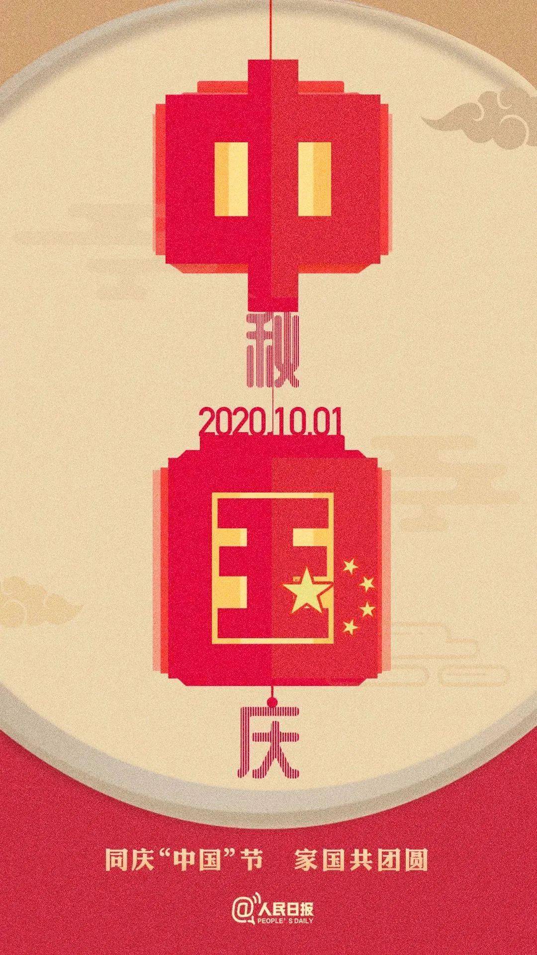 祝福祖国!热烈庆祝中华人民共和国成立71周年
