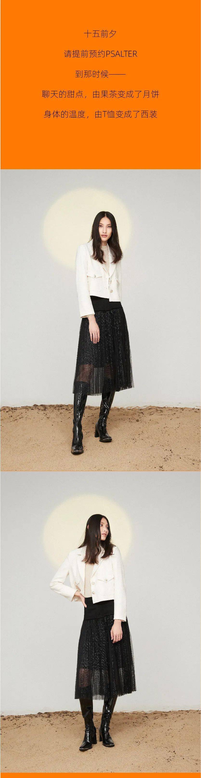 裙子|PSALTER｜换上十月的新裙子，到月亮下散散步