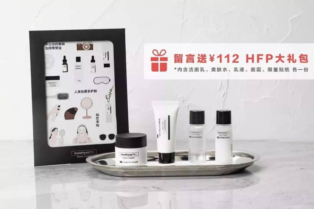 成分|最难谈的HFP面膜福利来了!宠粉我是认真的!