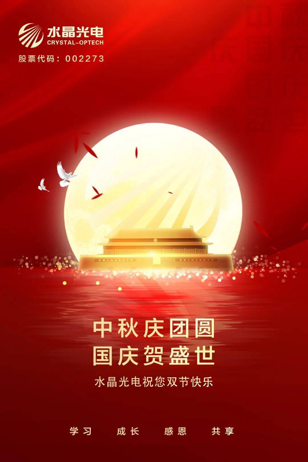 双节快乐祝福语_双节快乐是什么意思_国庆中秋双节祝福图片