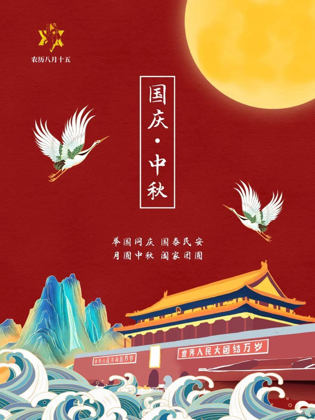 当国庆遇上中秋│国与家撞了个满怀,快来七曲山感受团圆的温情吧!