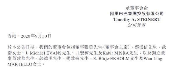 港股|马云再卸一任