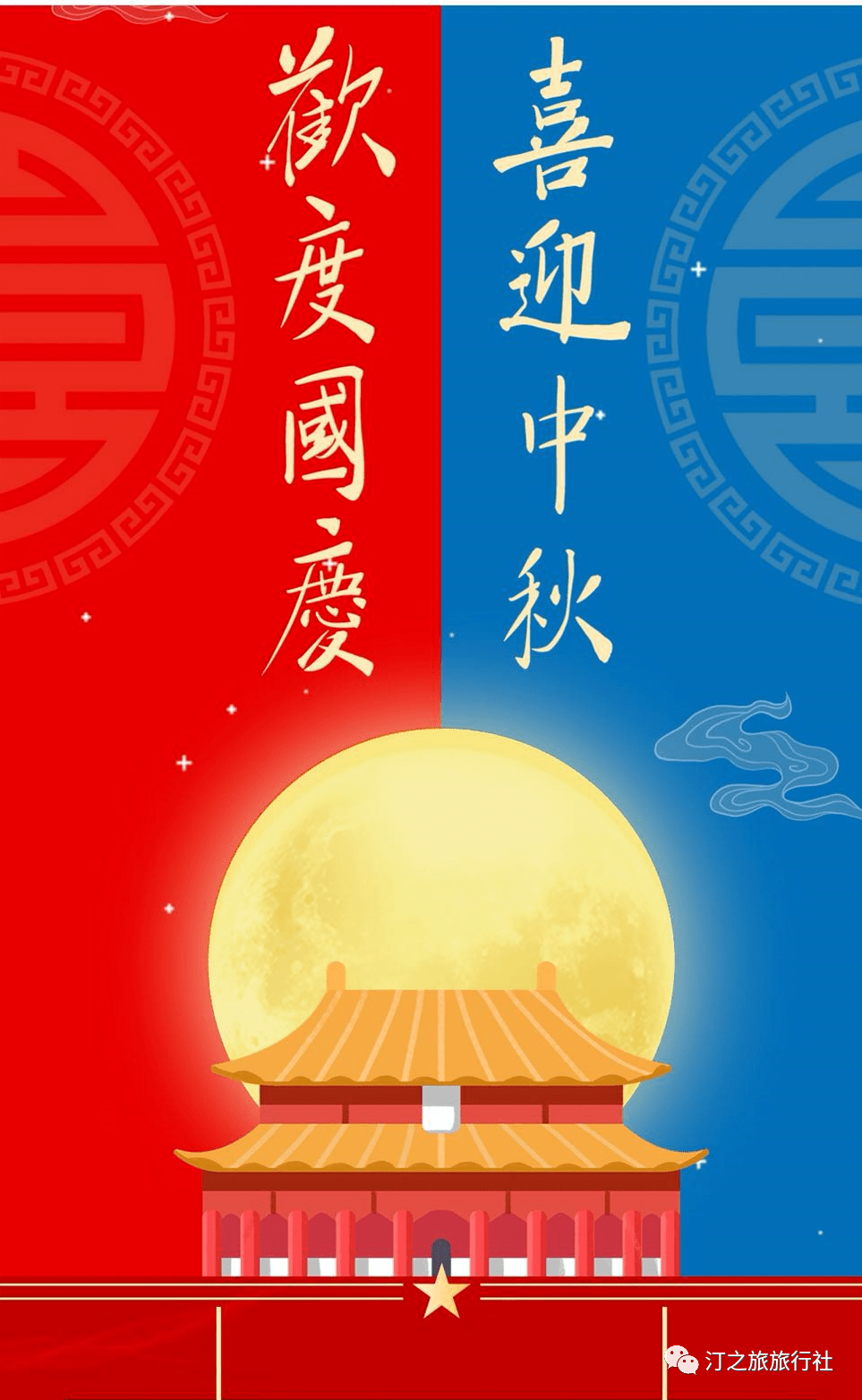 双节同庆 共贺华诞 祝大家中秋国庆双节快乐