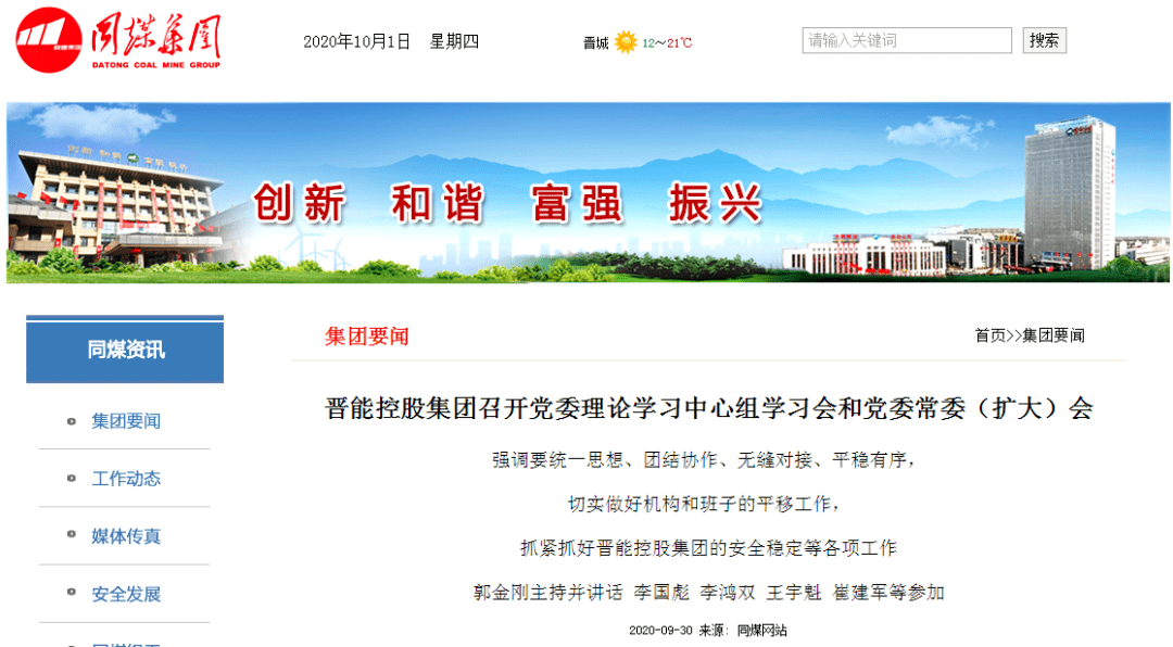 晋煤参与联合重组,新煤企将诞生!