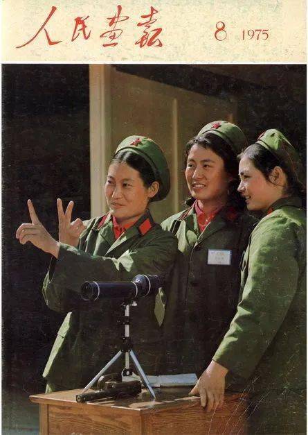 《人民画报》1972--1977封面精选