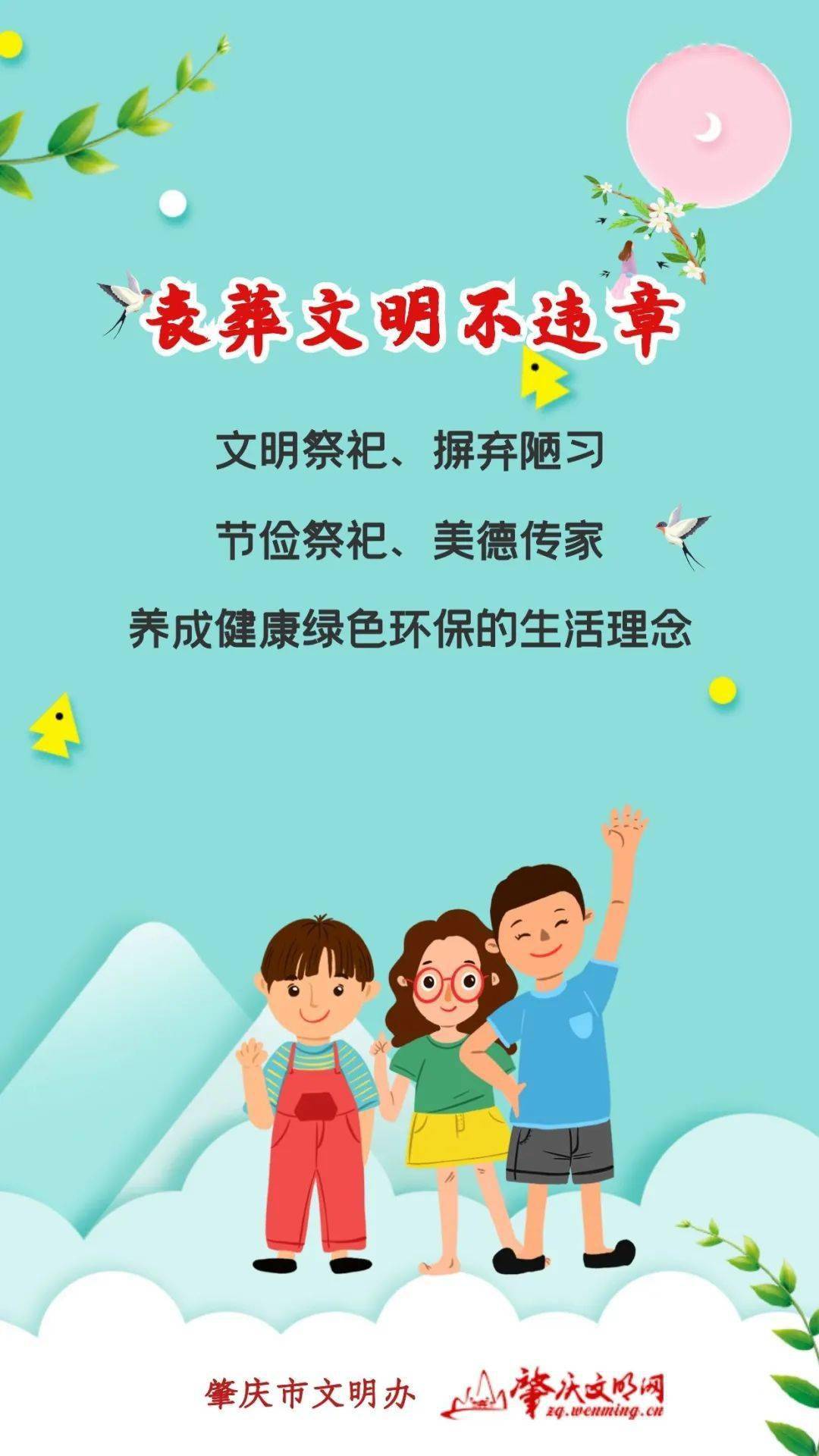 图说移风易俗倡导新风从我做起