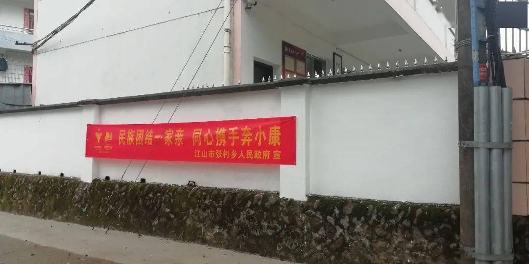 张村小学 通过开展民族团结课程教学,悬挂横幅等方式,推进民族团结