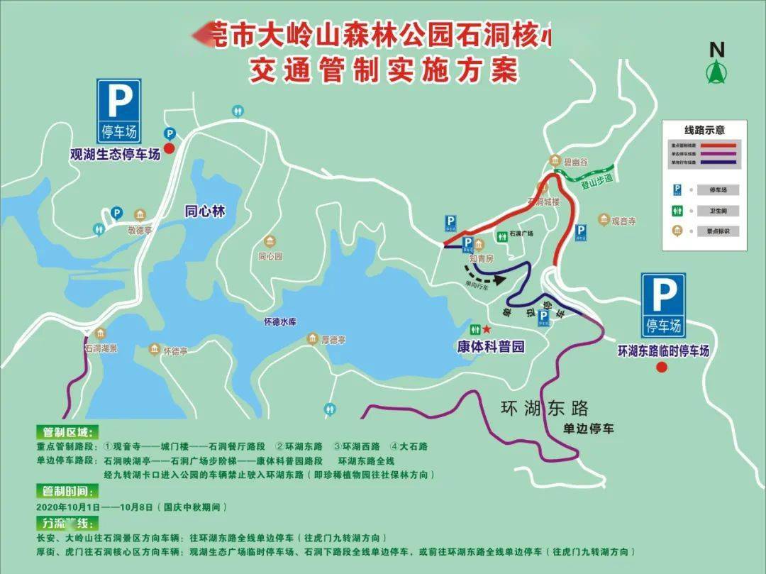 东莞市大岭山森林公园2020年国庆游园指引