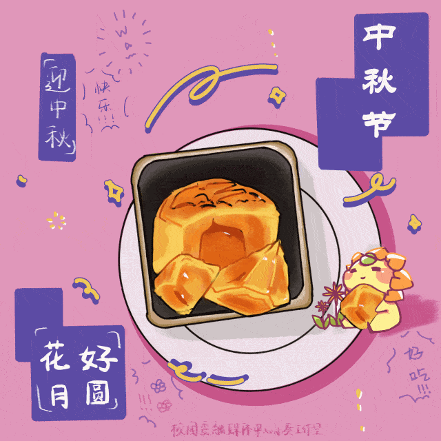 月饼 陪你一起欢度佳节 带上话题#我在旗山/仓山捉月亮# 在本篇微信推