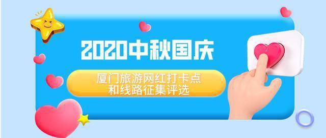 厦门市流动人口信息采集暂行办法_厦门市地图(3)