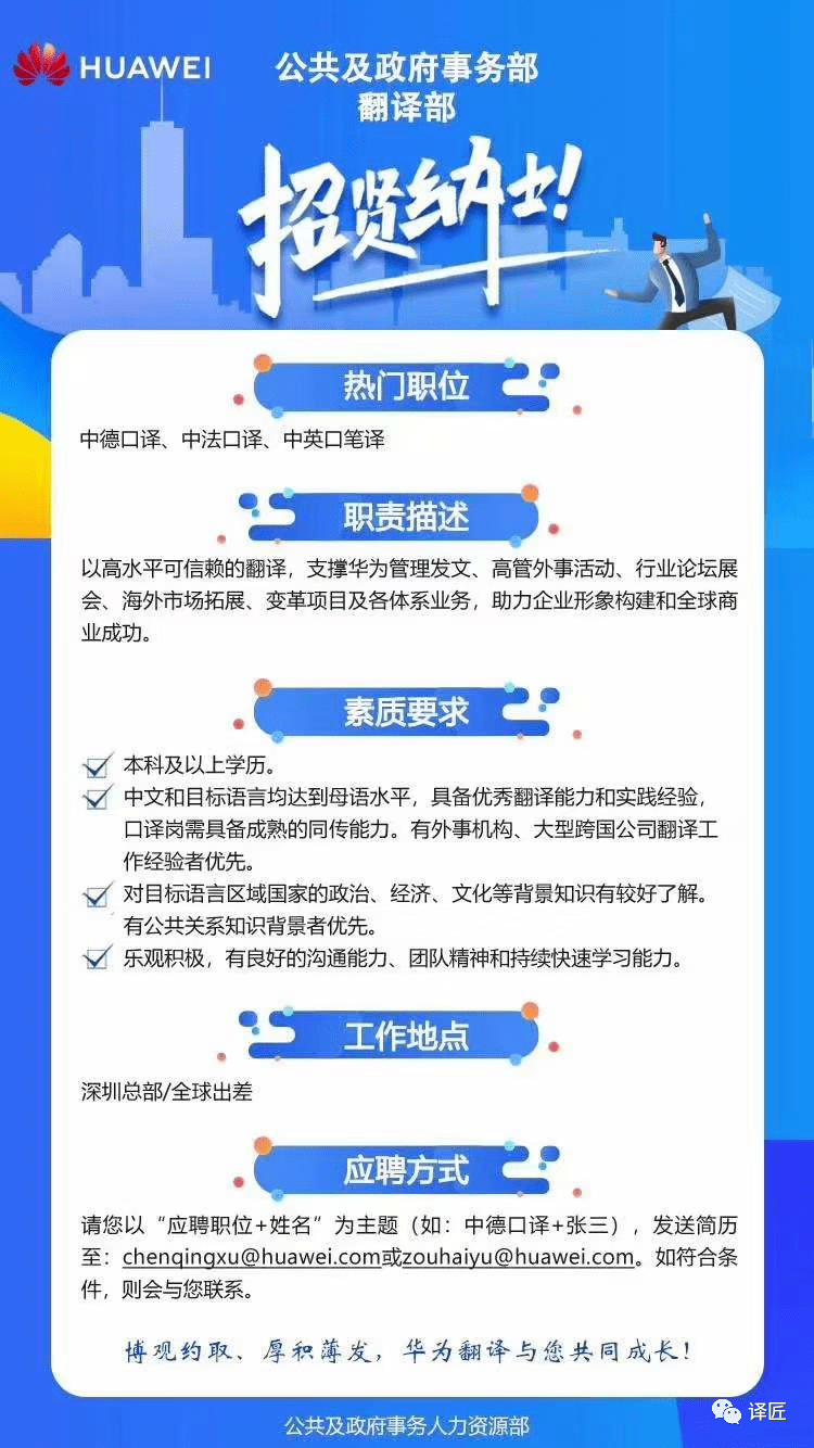 华为招聘中英口笔译,中德口译和中法口译啦