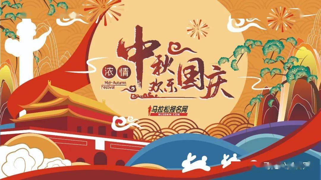 浓情中秋国庆祝福_五星红旗