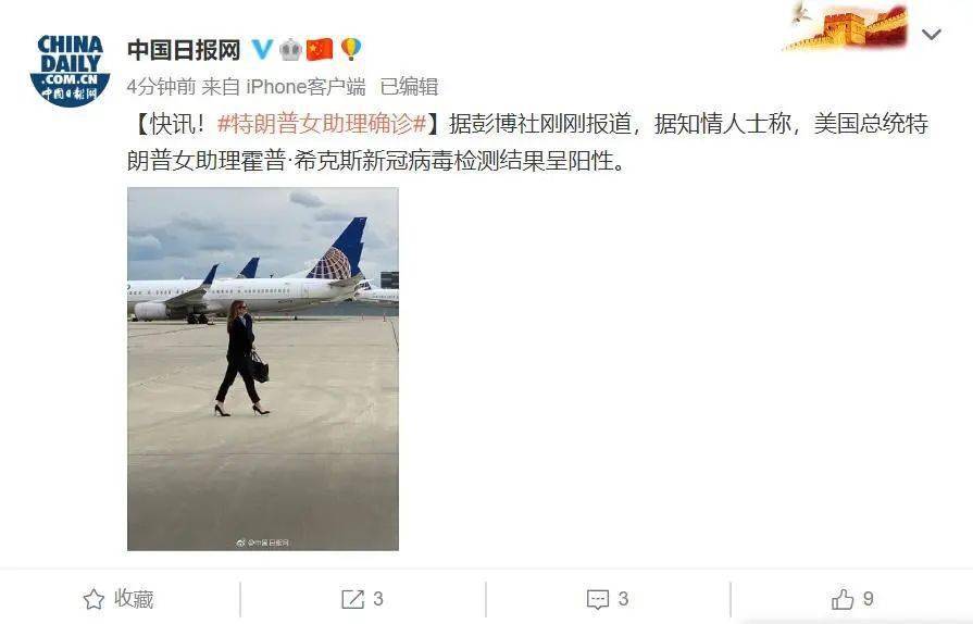 霍普·希克斯|特朗普女助理，新冠病毒检测阳性！