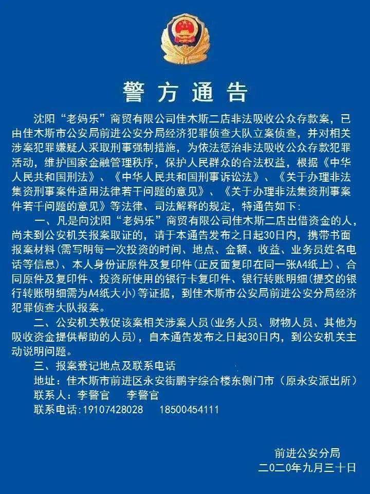 佳木斯市公安局关于10起 非法吸收公众存款案件公告 1 葫芦岛盛世