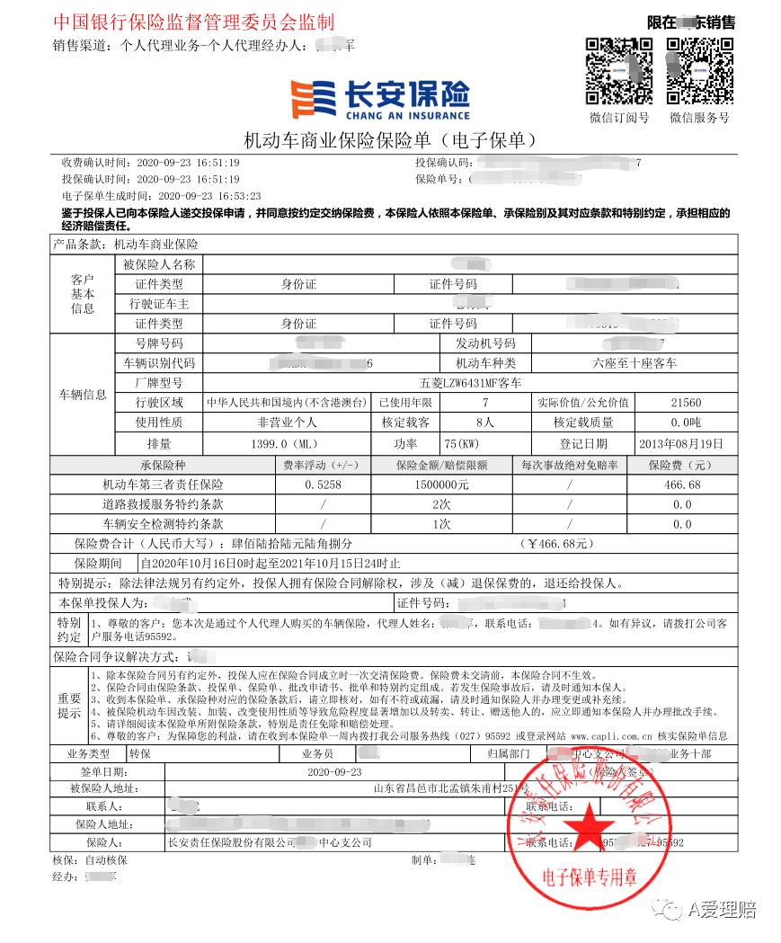 十一假期车改后30家保险公司电子保单大展示有哪些不同呢