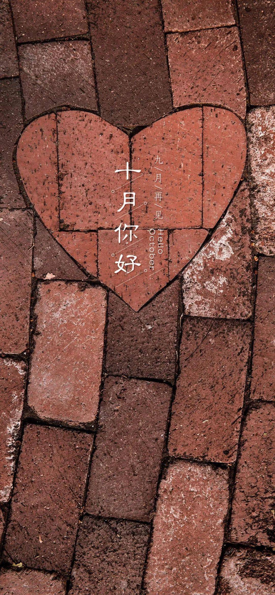 高清唯美壁纸九月再见十月你好