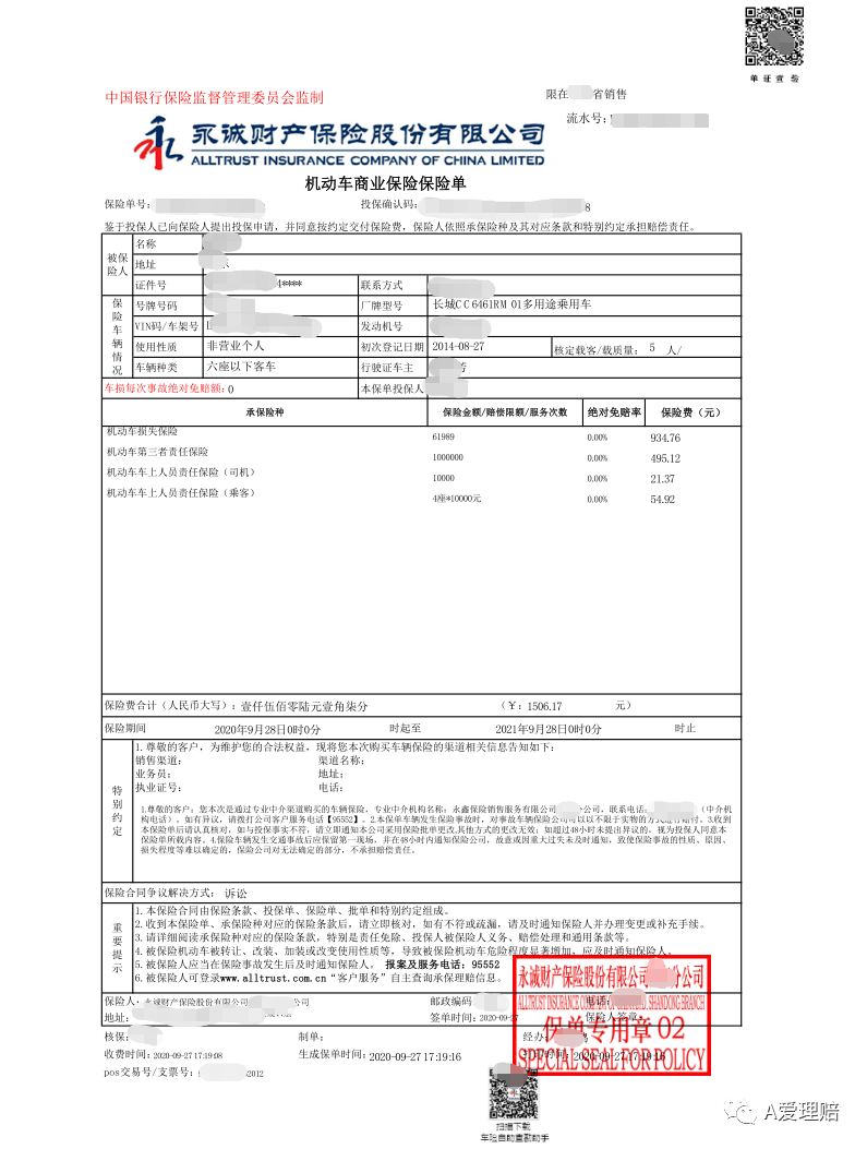 十一假期车改后30家保险公司电子保单大展示有哪些不同呢