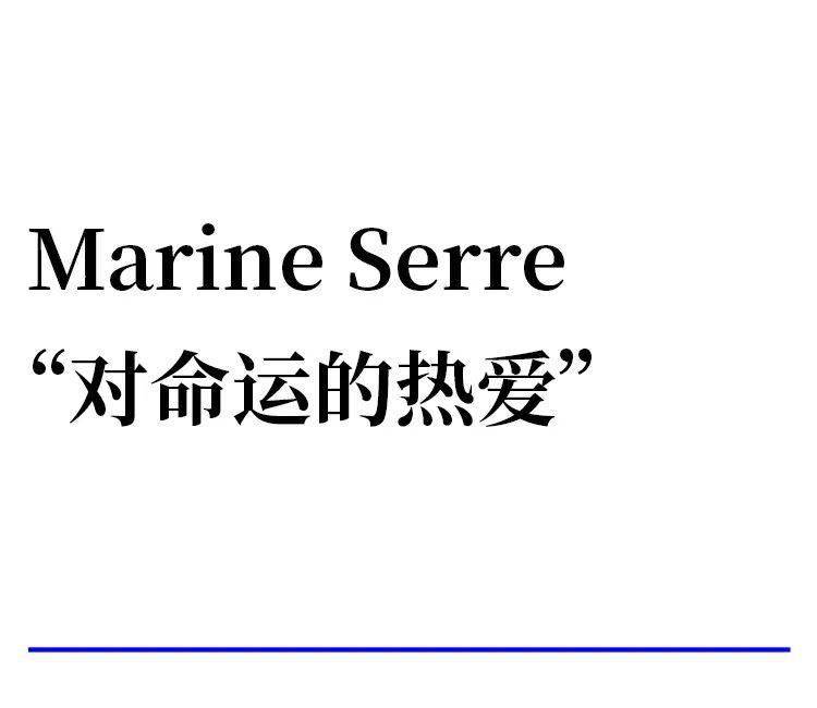 Serre|古老神秘的新月图案竟然成为风靡全球的潮流爆款元素，Marine Serre“末日幸存者”又来了！