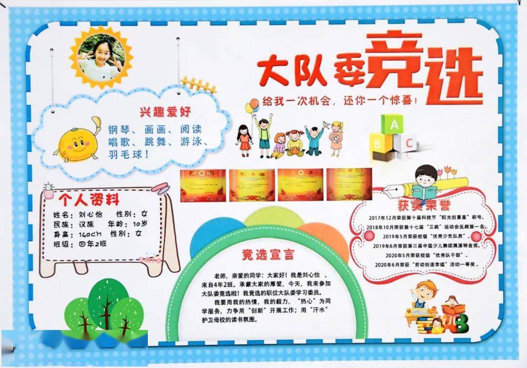 飘扬吧,红领巾!——记西安交大阳光小学新一届大队委竞选活动