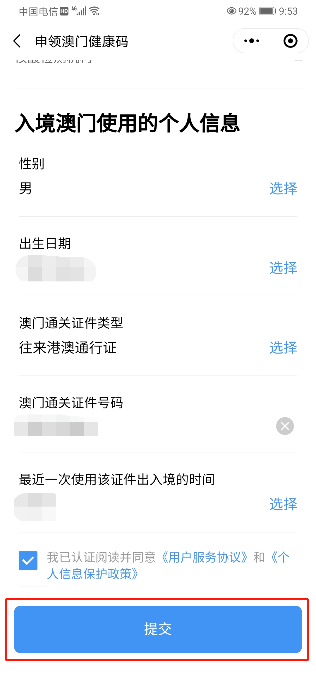 若澳门健康码没有显示