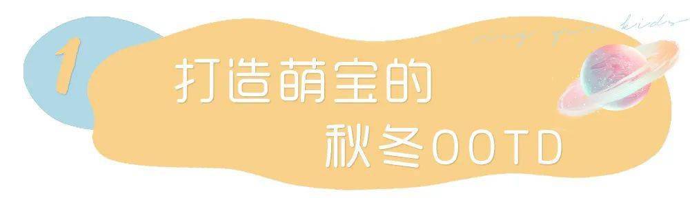 萌娃|私藏的温岭童装店分享！这里的秋冬萌娃穿搭也太可爱了，衣品要从小培养！