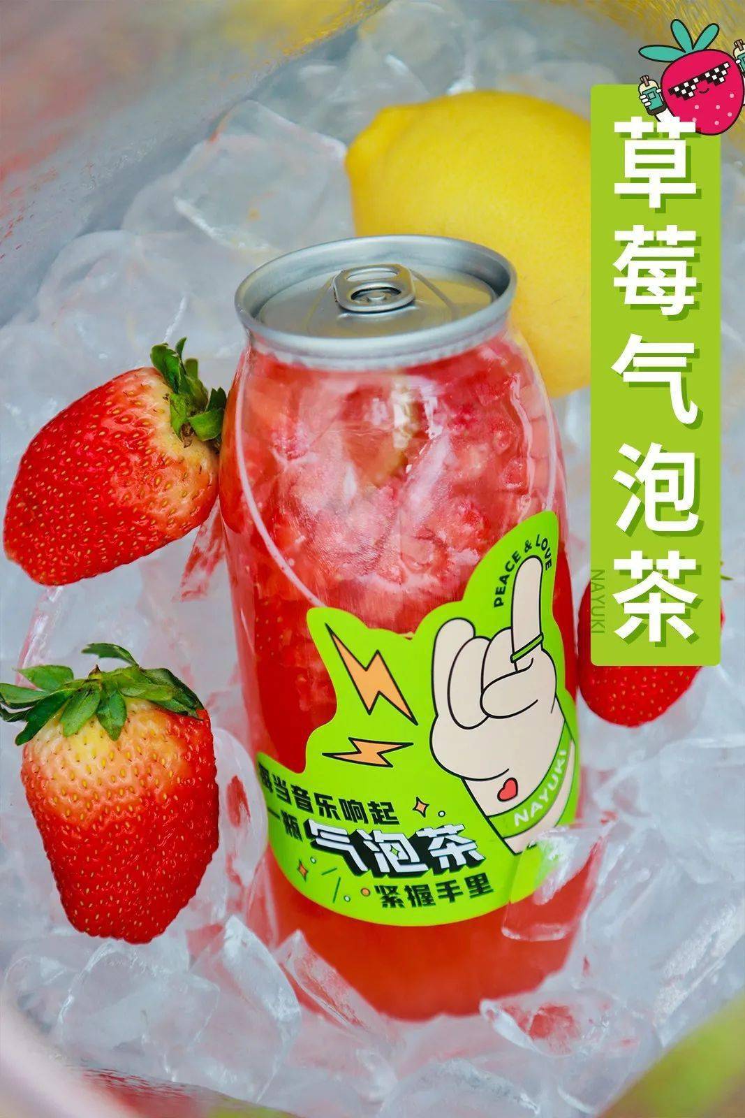 音乐节|就在刚刚！草莓音乐节现场，奈雪又去搞事情了！