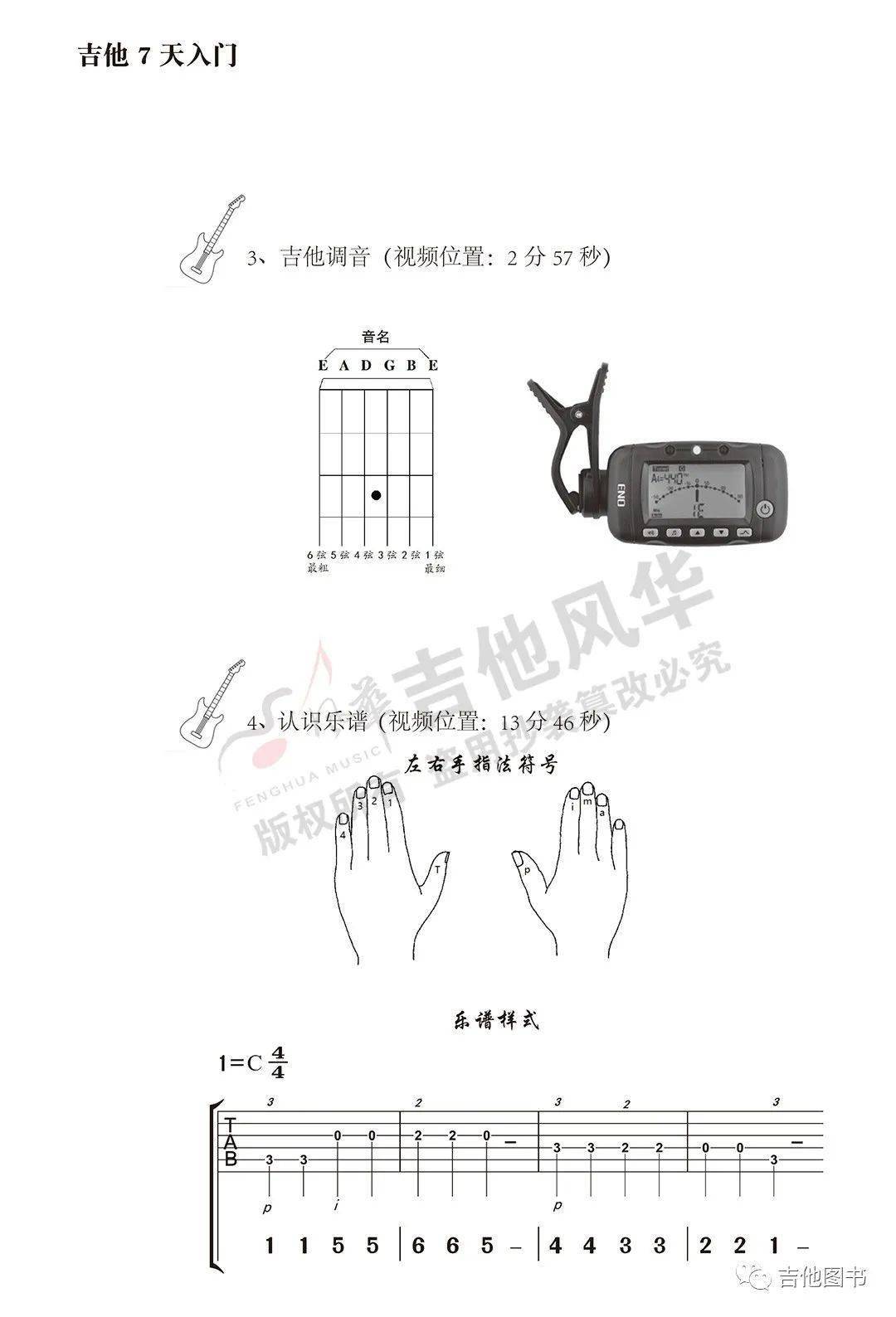 往后余生吉他简谱初学_吉他简谱往后余生(3)