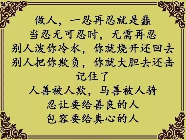 做人,忍无可忍,无需再忍(深度美文)