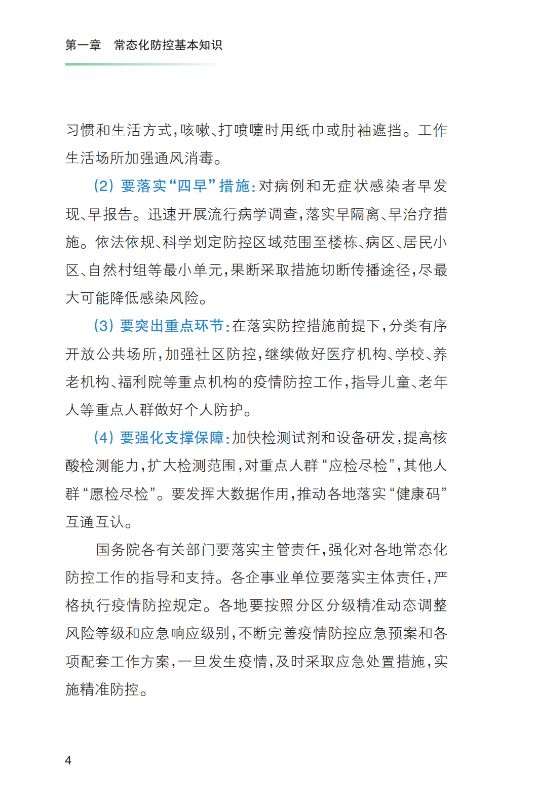 防控|《新冠肺炎疫情常态化防控健康教育手册》发布 ！