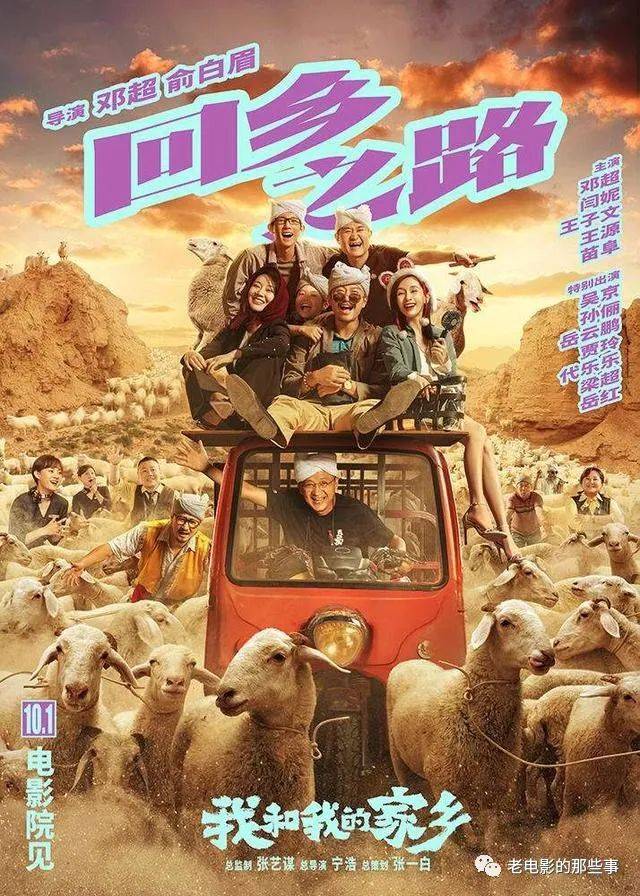 观众|看《我和我的家乡》评演员，邓超表现很惊艳