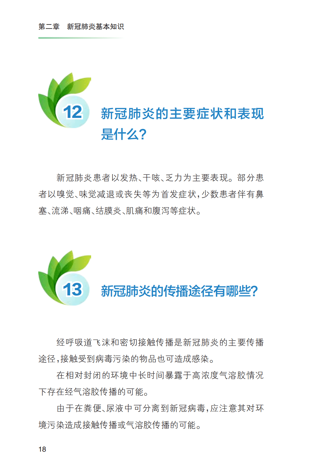 防控|《新冠肺炎疫情常态化防控健康教育手册》发布 ！
