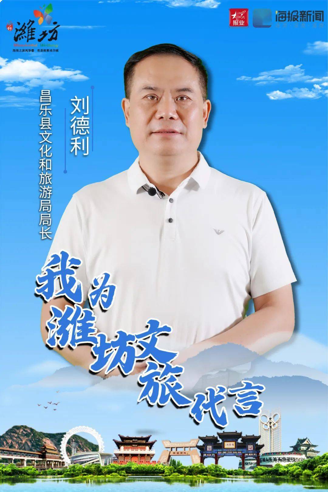 假期去哪儿玩昌乐县文化和旅游局局长刘德利邀您畅游昌乐