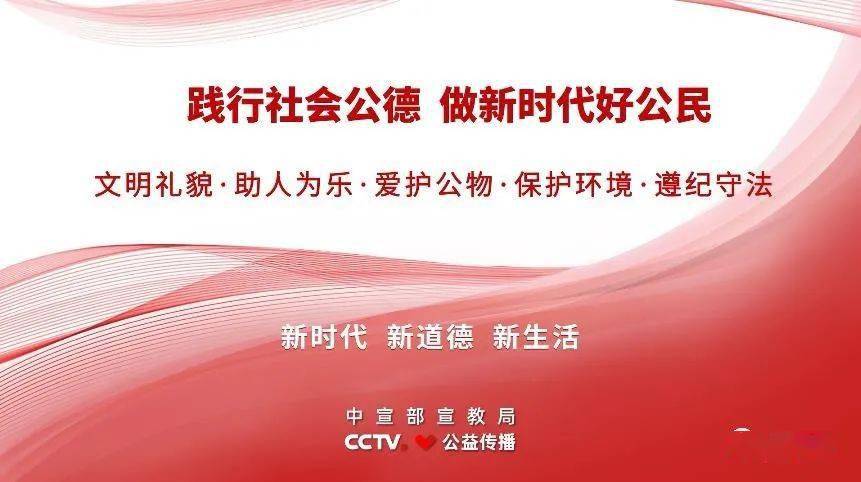 践行社会公德 做新时代好公民|星空体育直播(图6)
践行社会公德 做新时代好公民|星空体育直播(图6)