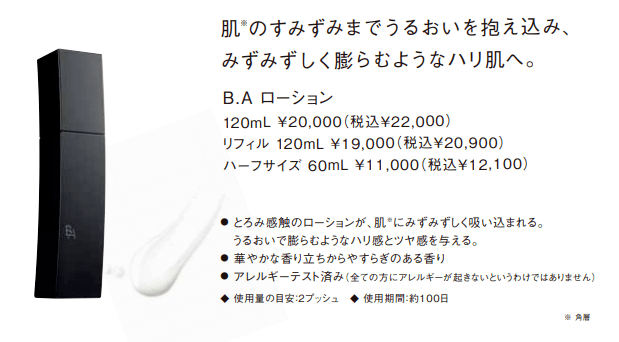 肌肤|POLA黑B.A全线大升级价格表及发售日期！