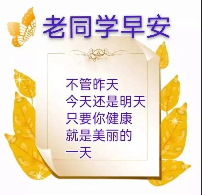 最新漂亮早上好问候动态图带字 10月最美早安问候祝福