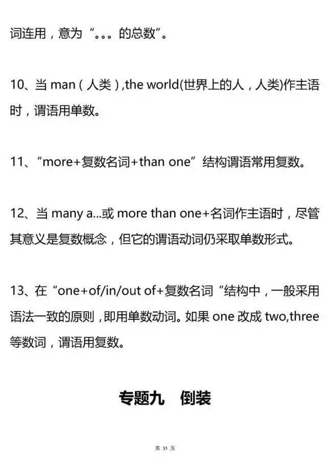 语法|超全高中英语语法大汇总！掌握了, 高考英语至少135+！