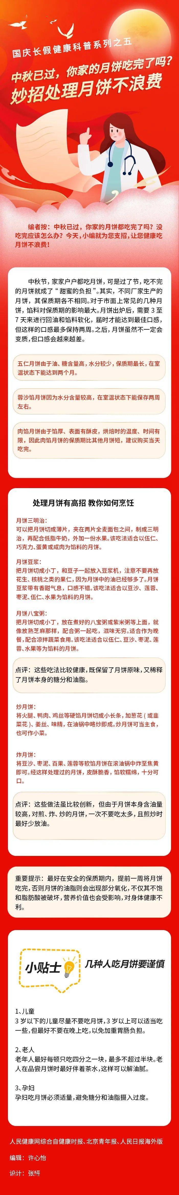 陈佳|【妙招】中秋已过，你家的月饼吃完了吗？这样处理月饼不浪费→