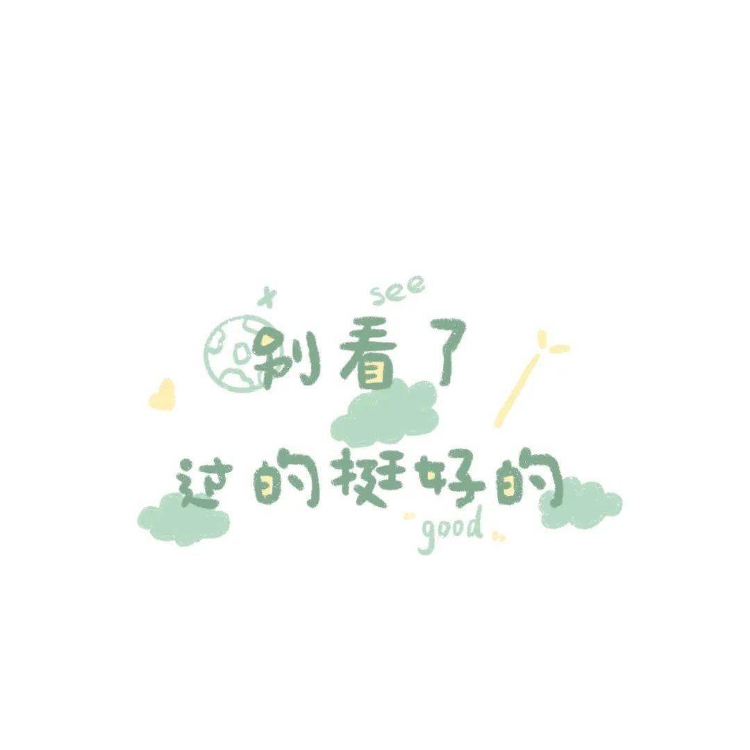 头像背景 丨微笑向暖 安之若素