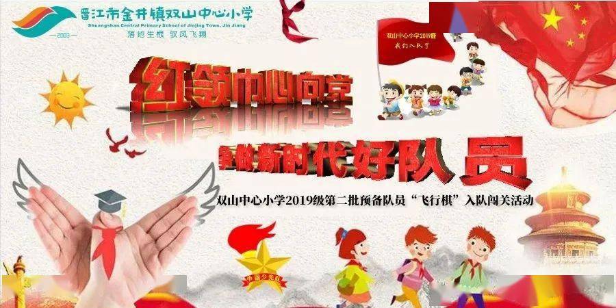 leyu乐鱼游戏官网|
双山中心小学：“红领巾心向党 争做新