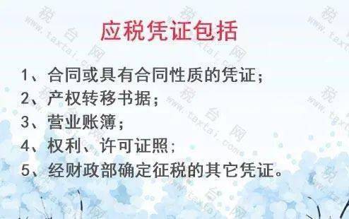 
印花税 免征了！克日起 这70种情况都不用再交印花税了！“